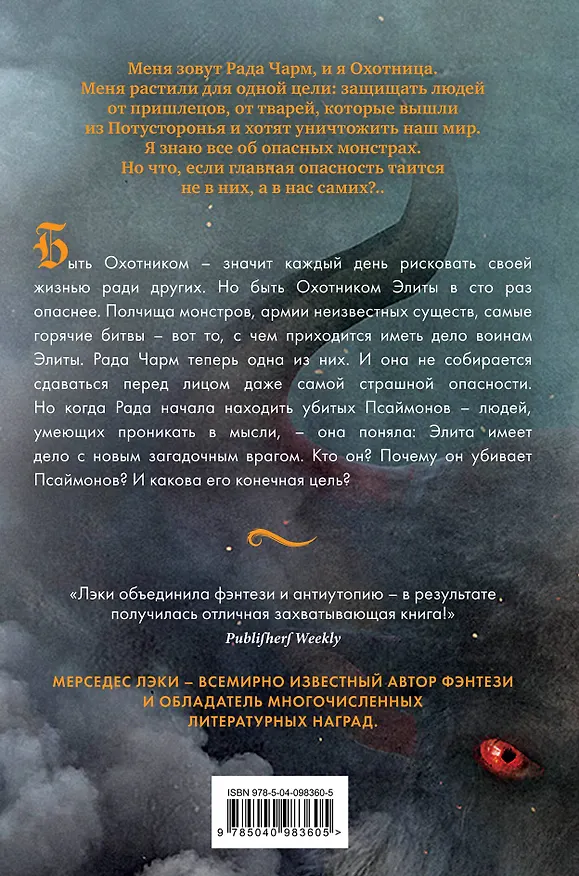 Книга Элита (#2) (Мерседес Лэки) — 2
