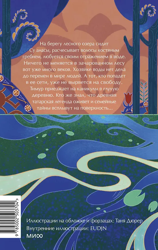 Книга Хозяйка воды (Лара Вагнер) — 2
