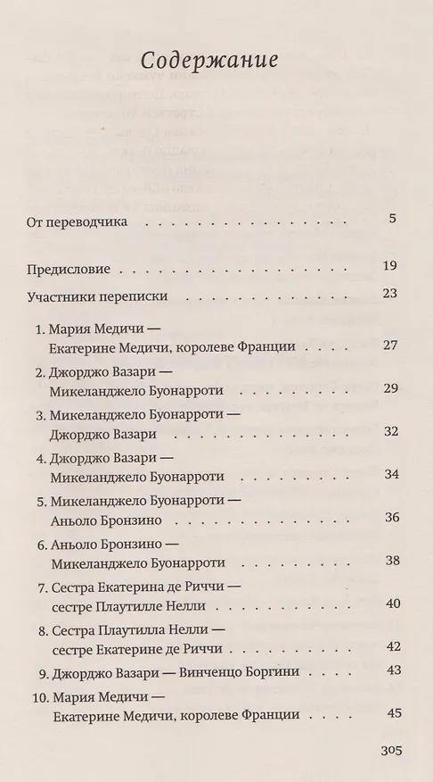 Книга Игра перспектив/ы: роман (Лоран Бине) — 3