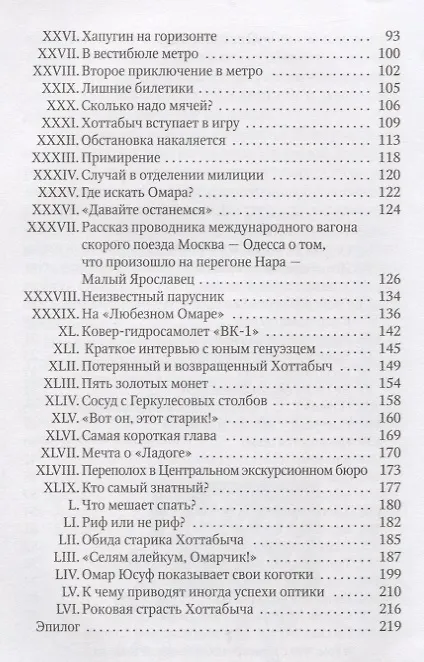 Книга Старик Хоттабыч: повесть-сказка (Лазарь Лагин) — 3