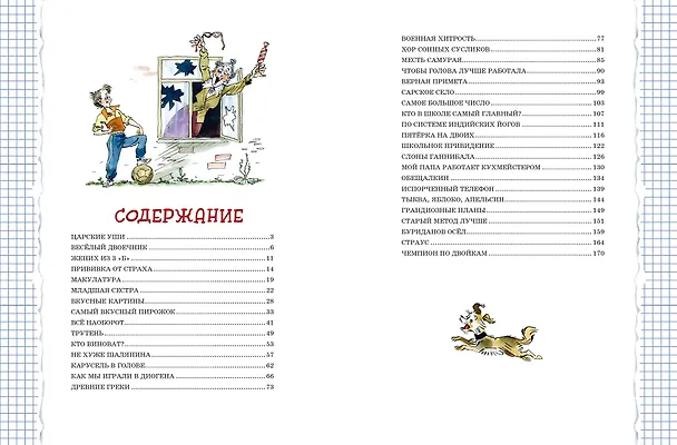 Книга Весёлый двоечник. Рассказы (ил. А. Елисеева) (Валентин Постников) — 14
