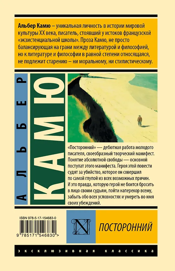 Книга Посторонний (Альбер Камю) — 2