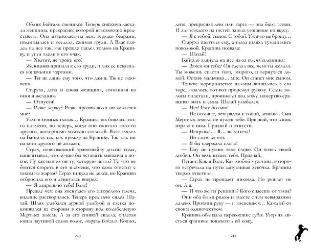 Книга Крапива (Даха Тараторина) — 10