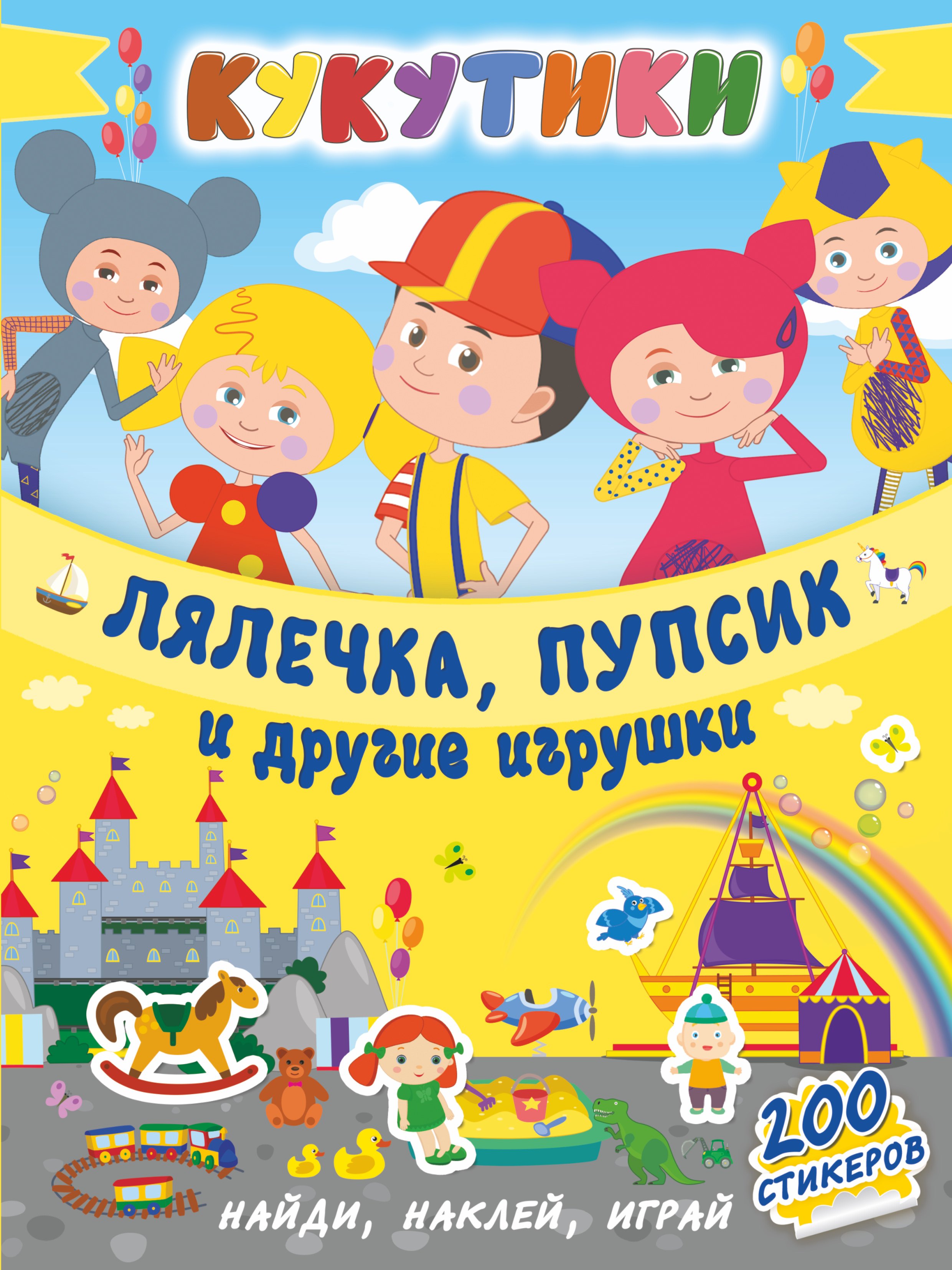 

Кукутики. Лялечка, пупсик и другие игрушки