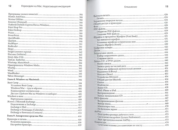 Книга Переходим на Mac. Недостающая инструкция (Дэвид Пог) — 5