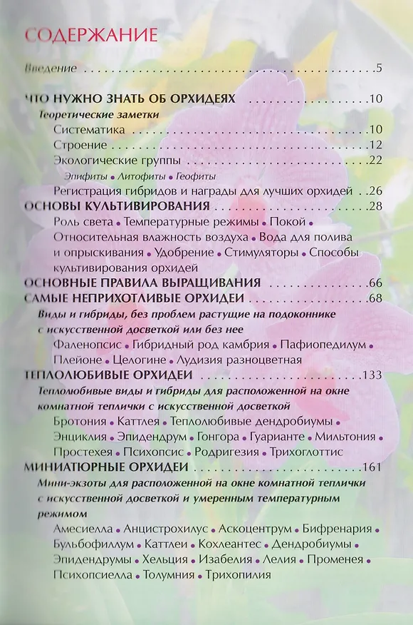 Книга Орхидеи и особенности их выращивания (Галина Коломейцева) — 2