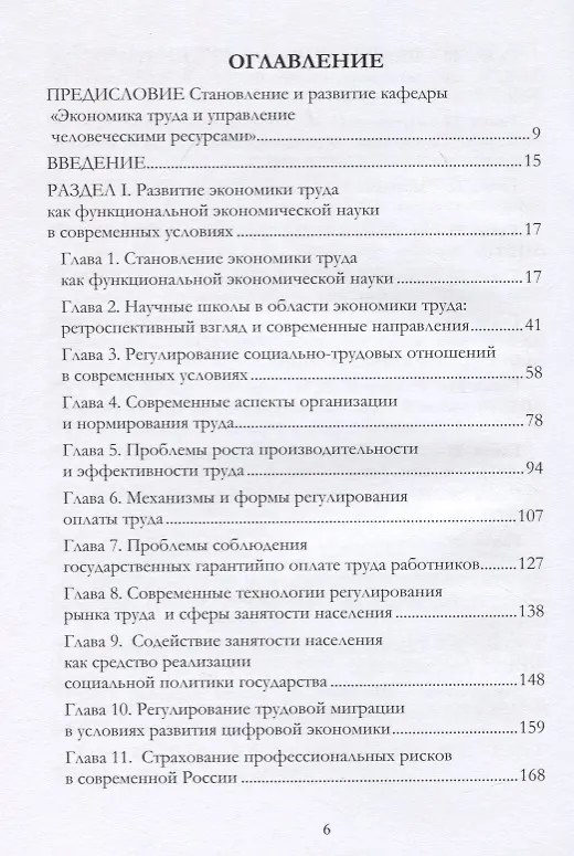 Книга Современные проблемы экономики труда и пути их решения. Монография () — 2