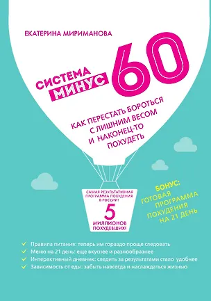 Книга Система минус 60 ()