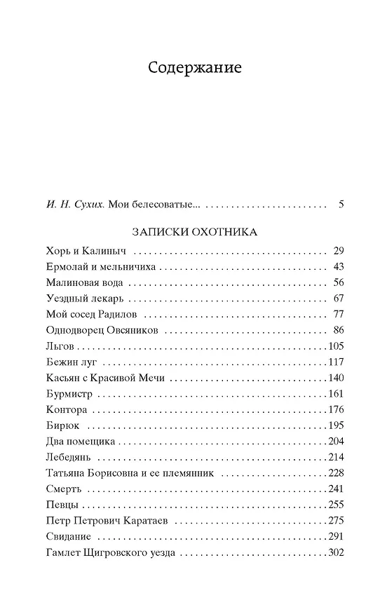 Книга Записки охотника (Иван Тургенев) — 6