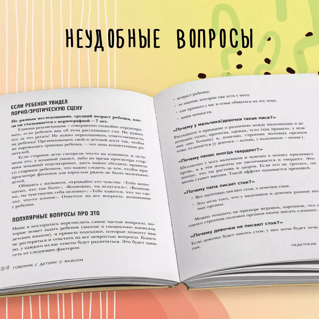 Недетские вопросы. Основы полового воспитания и безопасности вашего ребенка  (Елена Бурьевая) - купить книгу с доставкой в интернет-магазине  «Читай-город». ISBN: 978-5-04-186944-1