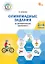 Олимпиадные задания по функциональной грамотности. 2-4 классы — 3096671 — 1