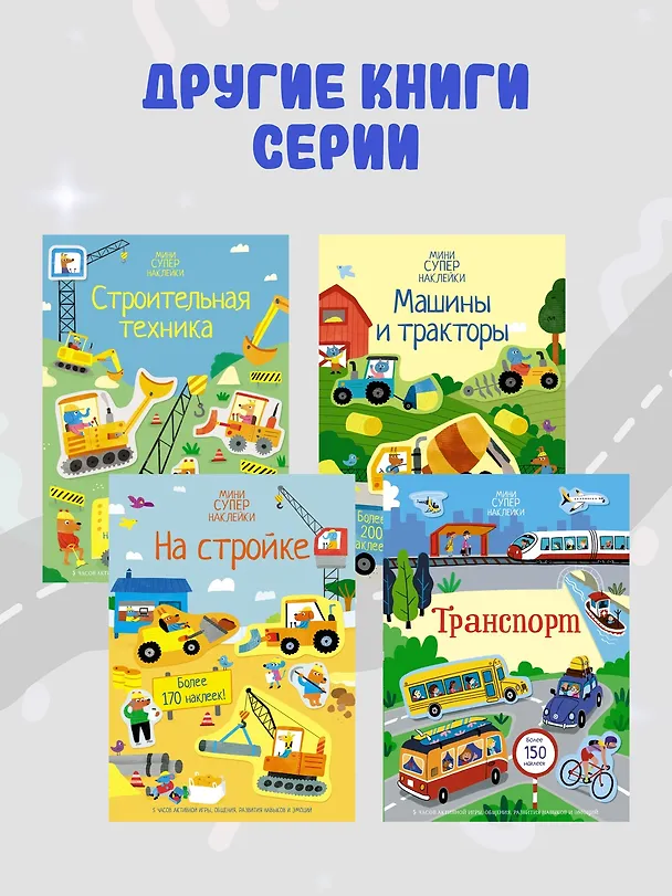 Книга Транспорт (Кристи Пикерсджилл) — 6