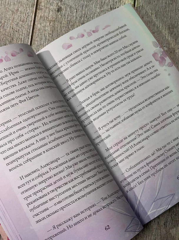 Книга Эфирные масла. Эмоциональная ароматерапия женской судьбы (Регина Жиляева) — 11