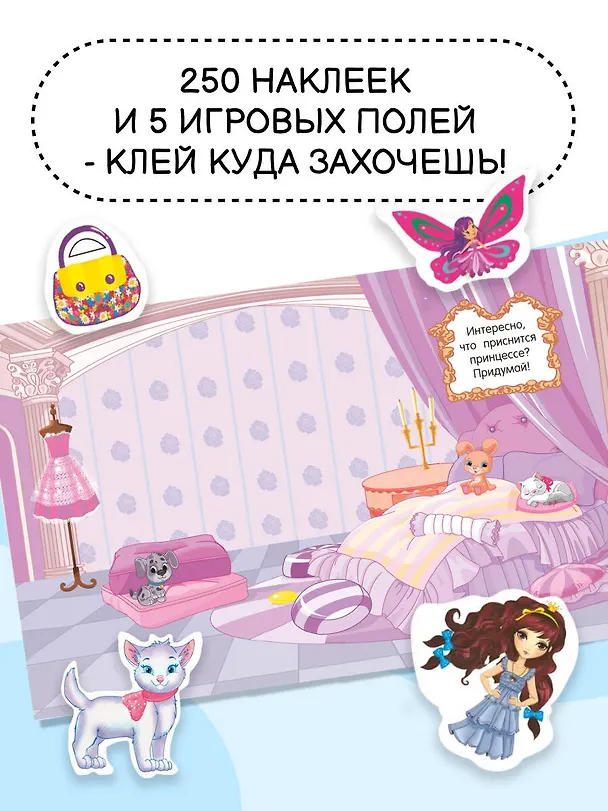 Книга Наклейки для девочек. Принцессы (Валентина Дмитриева) — 6