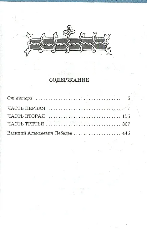 Книга Утро Московии (Василий Лебедев) — 2