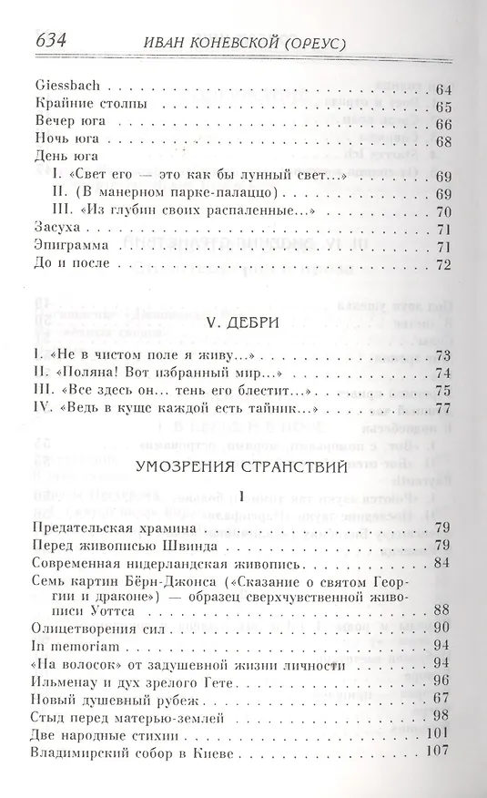 Книга Мечты и думы. Стихотворения и проза () — 4