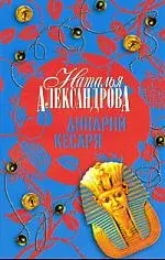 Динарий Кесаря : роман — 2198559 — 1