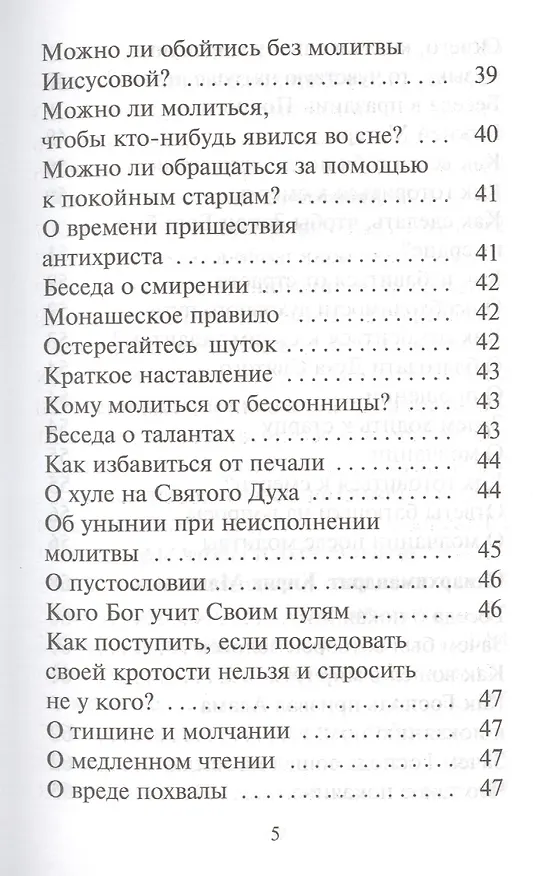 Книга Наши старцы () — 4