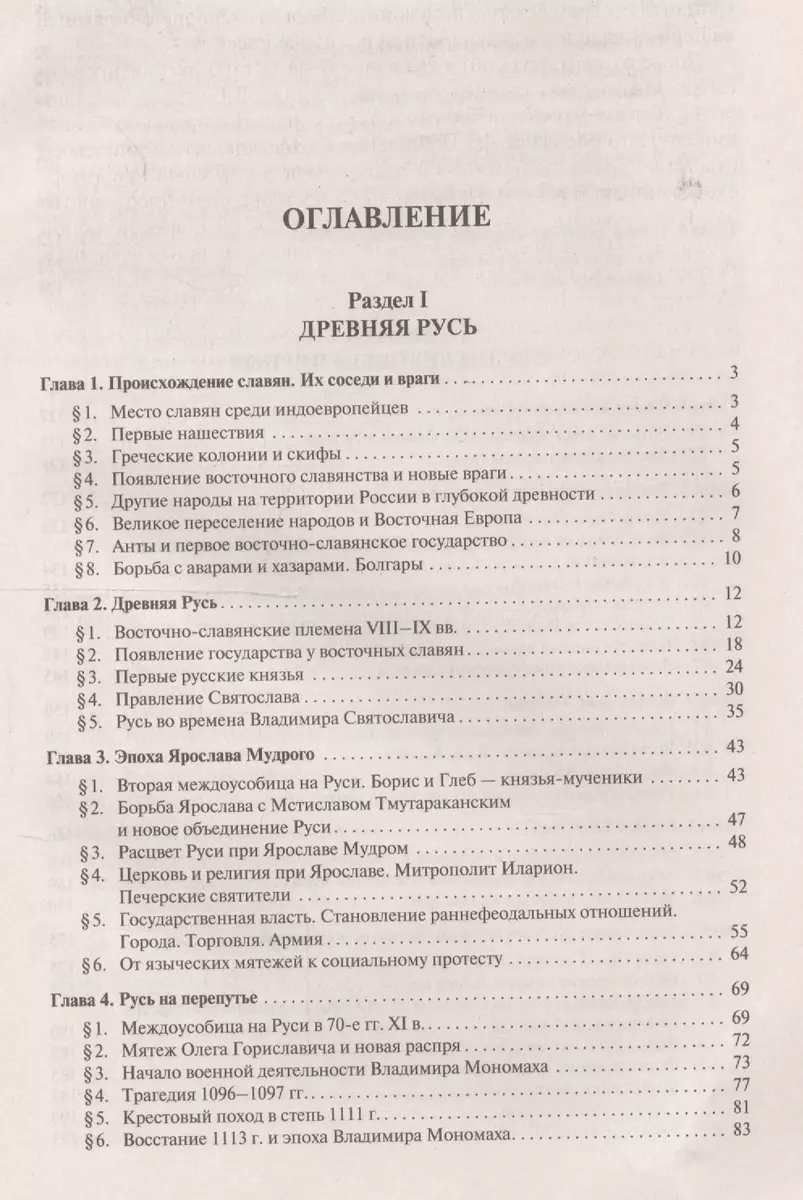 История России с древнейших времен до наших дней.Уч. (Андрей Сахаров) -  купить книгу с доставкой в интернет-магазине «Читай-город». ISBN:  978-5-392-41301-0