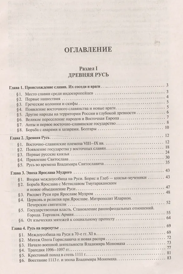 Книга История России с древнейших времен до наших дней: учебник (Андрей Сахаров) — 2