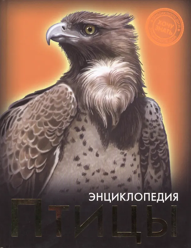 Книга Птицы (Виктория Гетцель) — 1
