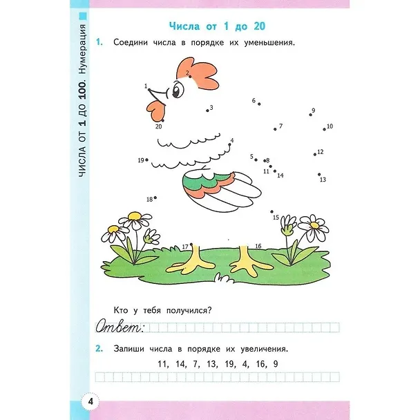 Книга Математика. 2 класс. Рабочая тетрадь №1. К учебнику М.И. Моро и др. "Математика. 2 класс. В 2-х частях" (Светлана Кремнева) — 3