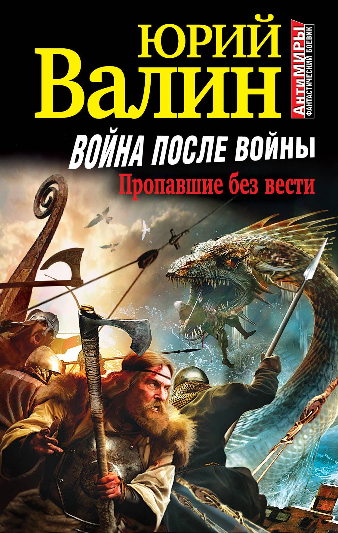 

Война после войны. Пропавшие без вести