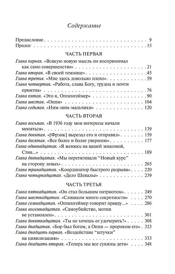 Книга Оппенгеймер. Триумф и трагедия Американского Прометея (Мартин Дж. Шервин, Берд Кай) — 8