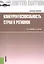 Конкурентоспособность стран и регионов Уч. пос. (м) Беленов (электр. прил. на сайте) — 2525410 — 1