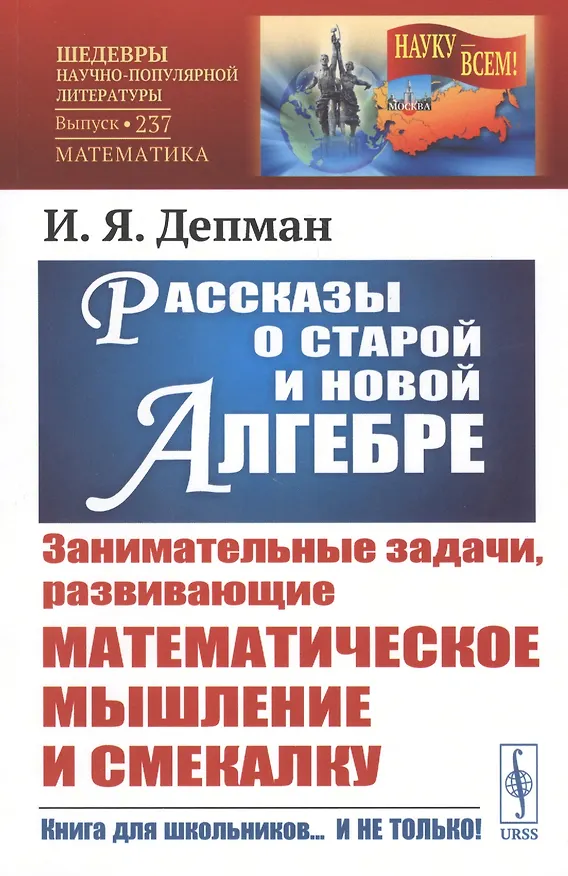 Книга Рассказы о старой и новой алгебре (Иван Депман) — 1