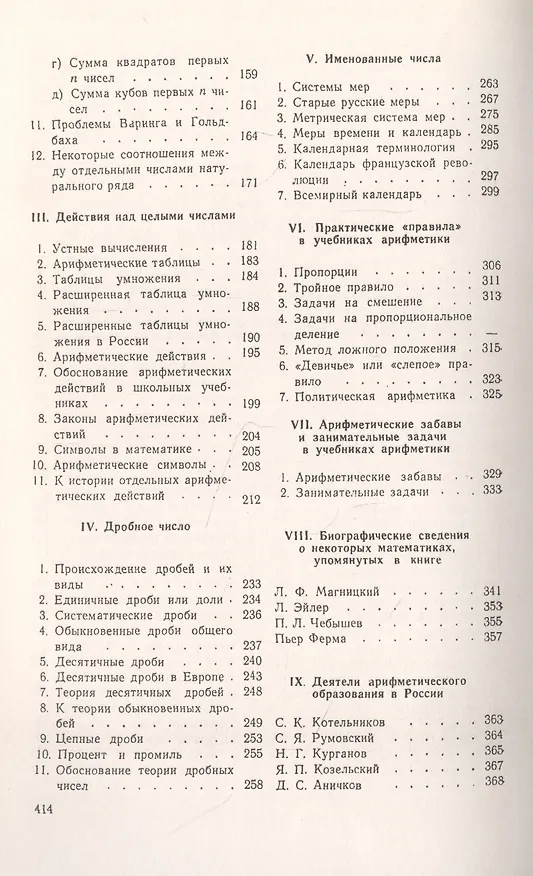 Книга История арифметики (Иван Депман) — 3