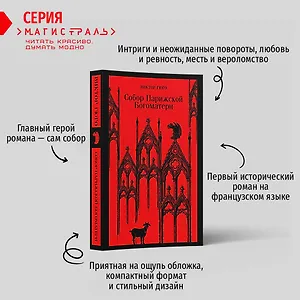 Собор Парижской Богоматери