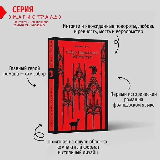 Книга Собор Парижской Богоматери (Виктор Мари Гюго) — 1