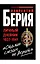 "Сталин слезам не верит". Личный дневник 1937-1941 — 2268143 — 1