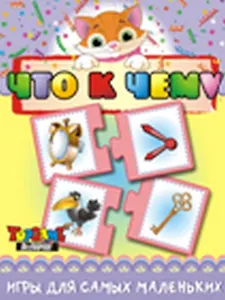 НИ Что к чему (3+) (TopGame) (00619) (коробка)