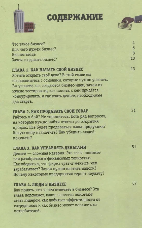 Книга Бизнес для начинающих (Лара Брайан) — 7