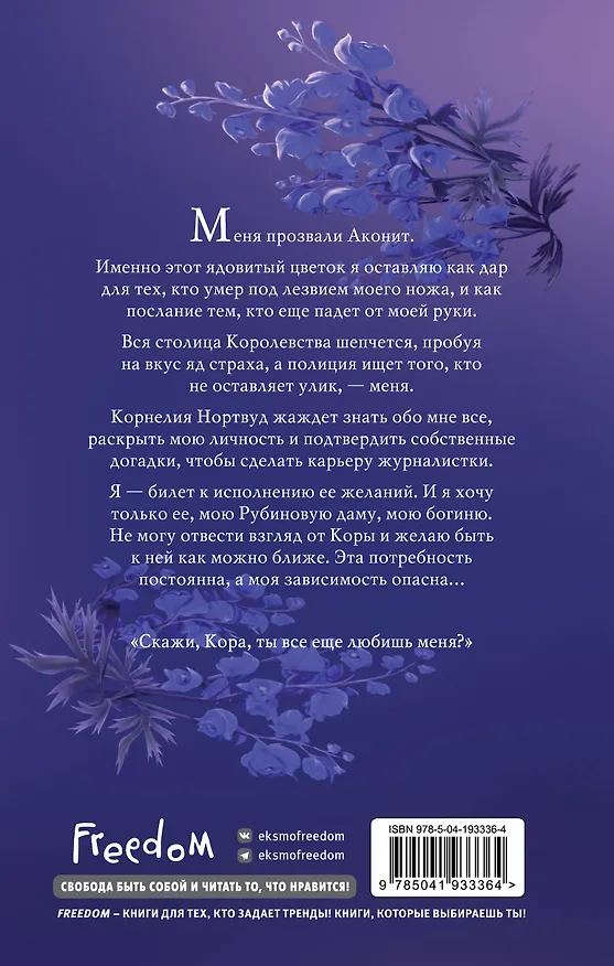 Книга Аконит (Ирена Мадир) — 2
