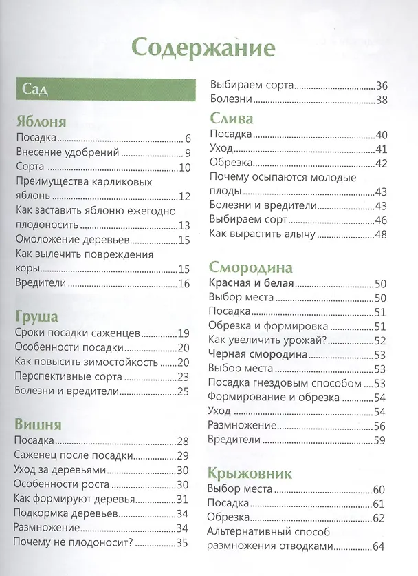 Книга Богатый урожай со своего участка () — 2