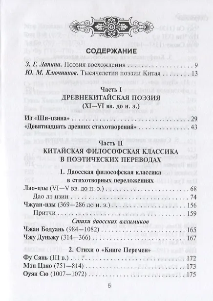 Книга Поднебесная хризантема. 30 веков китайской поэзии () — 2