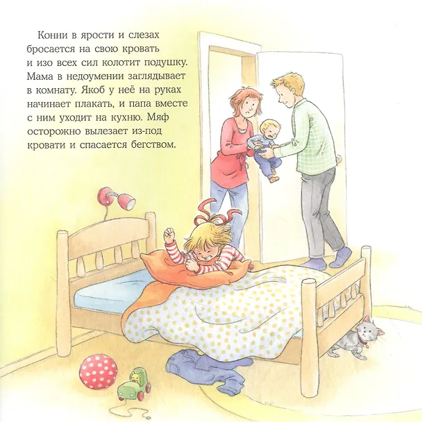 Книга Конни злится (Лиана Шнайдер) — 4