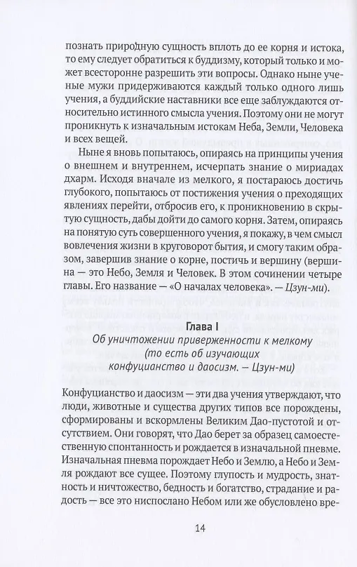 Книга Путь веры. Буддизм в переводах (Евгений Торчинов) — 6