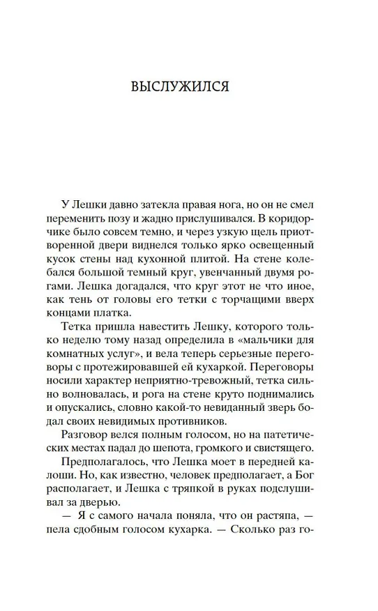Книга Тонкая психология. Юмористические рассказы (Надежда Тэффи) — 12