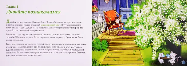 Книга Дневник кошки Баси (Настя Ланда) — 2