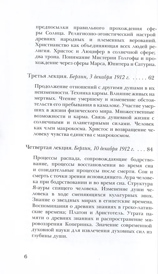 Книга Жизнь между смертью и новым рождением в связи с космическими фактами (Рудольф Штайнер) — 3