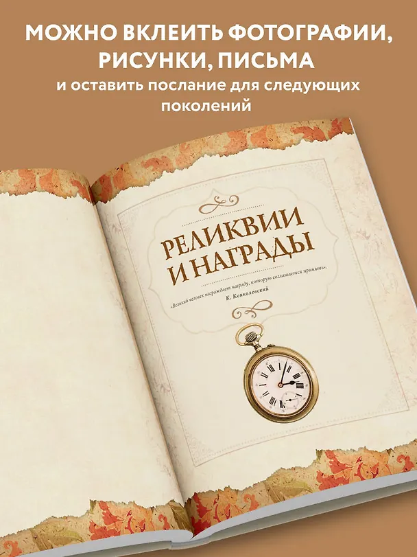 Книга Родословная книга "Семейное древо" (слоновая кость) (Ольга Юрченко) — 9