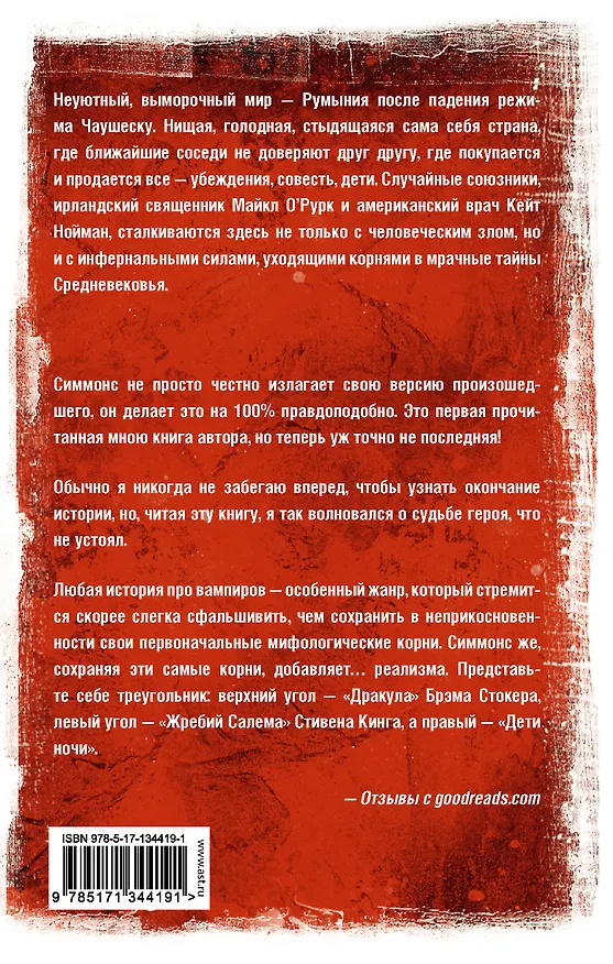Книга Дети ночи (Дэн Симмонс) — 2