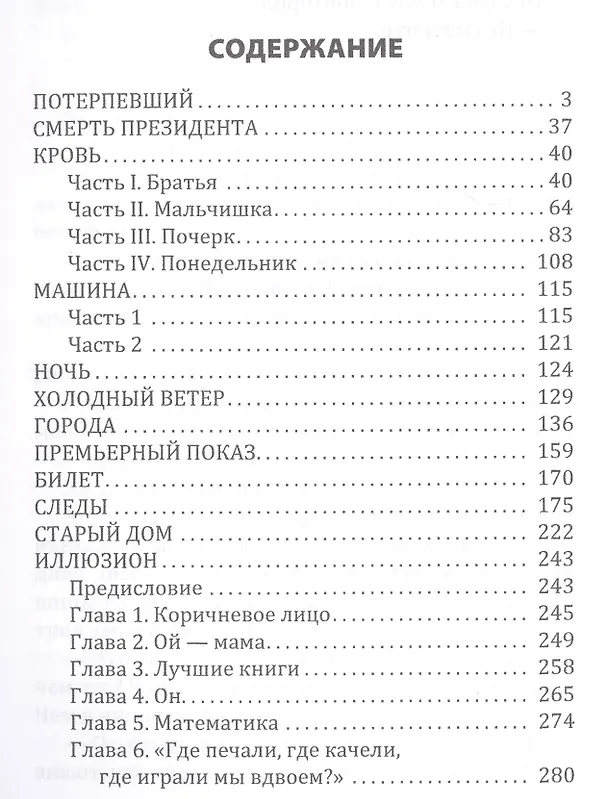 Книга Родина (Елена Долгопят) — 2