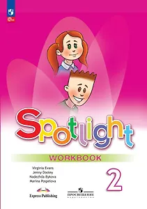 Spotlight. Английский язык. 2 класс. Рабочая тетрадь