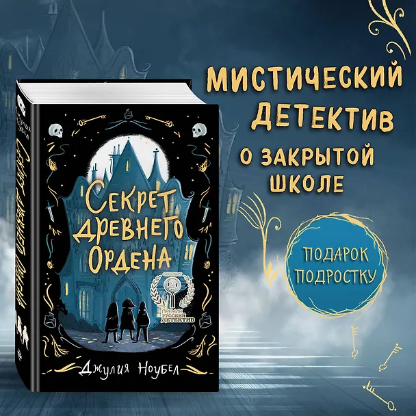 Книга Секрет древнего Ордена (#1) (Джулия Ноубел) — 6
