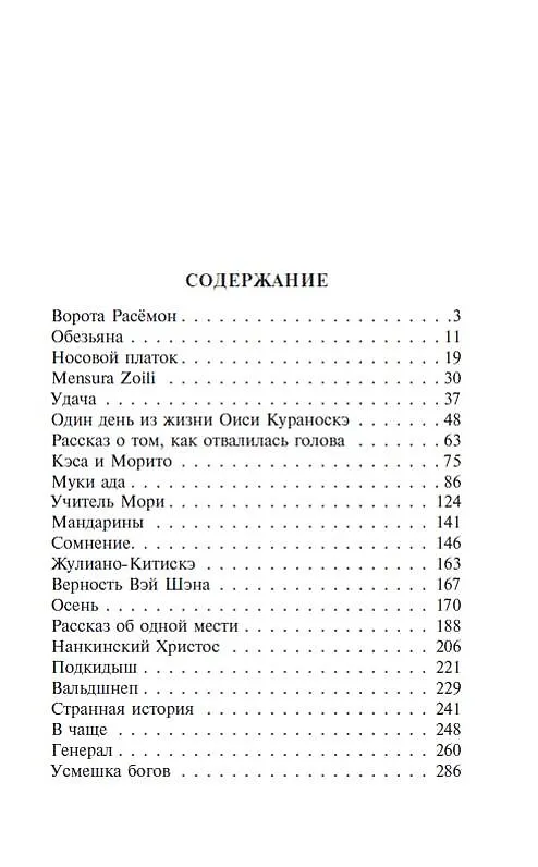 Книга Ворота Расёмон (Рюноскэ Акутагава) — 8